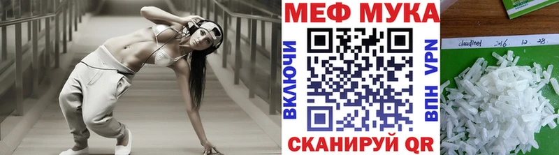 МЯУ-МЯУ mephedrone  Купить закладки  Курган 